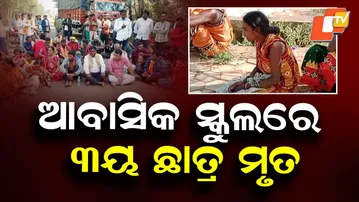 Class III Student Dies After Signboard Collapses in Koraput Residential School