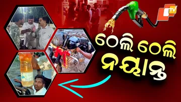 Special Story:Viral VideoPetrol Tank Shows Water Instead of Fuel in Sundargarh