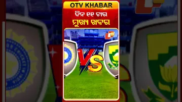 ଦିନ ୧୧ଟାର ବଡ଼ ଖବର #Headlines #OTV #Odisha #OdishaTV #TopHeadlines