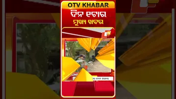 1PM Headlines | ଦିନ 1ଟା ଟପ୍ ହେଡଲାଇନ୍ସ | 6th February 2026 #OTVHeadlines