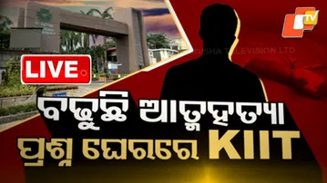 🔴 LIVE | ବଢୁଛି ଆତ୍ମହତ୍ୟା, ପ୍ରଶ୍ନଘେରରେ କିଟ୍ |  Rising Suicide Cases Put KIT Under Scrutiny| OTV