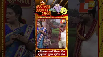 TGOPC || EP 846 || ମହିଳାଙ୍କ ପାଇଁ ଦିନ ଟିଏ, ପୁରୁଷଙ୍କ ଦୁଃଖ ବୁଝିବ କିଏ ? #otv #odishatv #tgopc