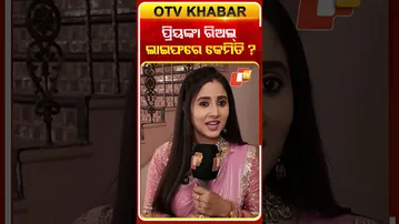 ରିୟଲ ଲାଇଫ୍ ରେ କେମିତି ପ୍ରିୟଙ୍କା ।#otv #atutabandhana #odishatv #funsegment