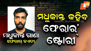 Madhukant Rana to Reveal Bihar Criminal Escape Story