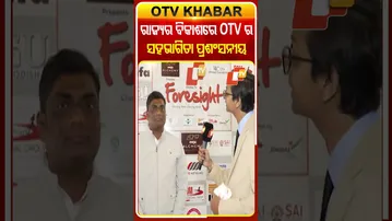 ରାଜ୍ୟର ବିକାଶ କ୍ଷେତ୍ରରେ OTVର କାର୍ଯ୍ୟ ଓ ସେବା କୁ ନେଇ ଏମିତି କହିଲେ କଂଗ୍ରେସ ନେତା  ବିଶ୍ବରଂଜନ ମହାନ୍ତି