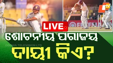 🔴OTV LIVE | ଗୌହାଟୀରେ ଭାରତର ପରାଜୟ | India vs South Africa | OTV