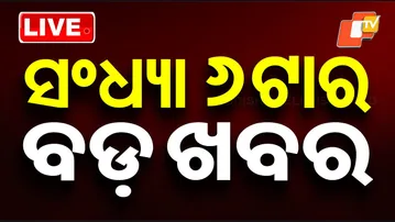 🔴Live | ସନ୍ଧ୍ୟା ୬ଟାର ବଡ଼ ଖବର | 6PM Bulletin | 30th December 2025 | Odia News | OTV
