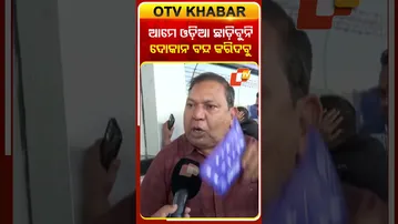 ଆମେ ଛାଡ଼ିବୁନି, ଇଣ୍ଡିଗୋର ଦୋକାନ ବନ୍ଦ କରିଦେବୁ..#IndiGo #traveller #Bhubaneswar #OTVShorts #OTV