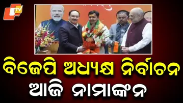 BJP National President Election: Nominations to Be Filed Today