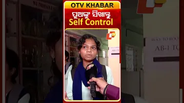 ପୁଅଙ୍କୁ ବି Self Control ସିଖାନ୍ତୁ #OTvshorts #kolkata #Rourkela #wewantjustice