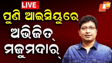 LIVE | ପୁଣି ଅଭିଜିତ୍ ଅସୁସ୍ଥ | Music Director Abhijit Majumdar on Ventilator | Bhubaneswar | OTV
