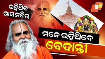 Special Story: Ram Janmabhoomi movement leader and former BJP MP Ram Vilas Vedanti dies