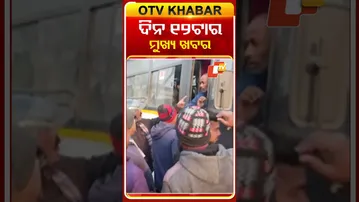 ଦିନ ୧୨ଟା ଟପ୍ ହେଡଲାଇନ୍ସ | 12PM Headlines | 19th December 2025