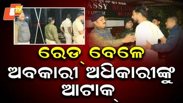 Excise Officials Attacked During Bar Raid in Bhubaneswar