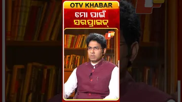 ମୋ ପାଇଁ ବଡ ସର୍ଵପ୍ରାଇଜ | mLa arabinda mahapatra reacts on his dismiss