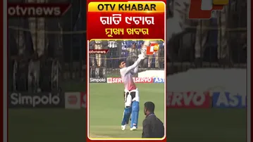 ଦେଖନ୍ତୁ ରାତି ୯ଟାର ମୁଖ୍ୟ ଖବର | 8th December 2025 | #OTVShorts #OTVHeadlines #BreakingNews #OTV