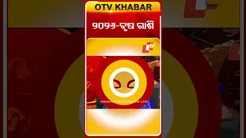 ବୃଷ ରାଶି ପାଇଁ କେମିତି ରହିବ ୨୦୨୬  ଆସନ୍ତୁ ଜାଣିବା ? #OTVShorts #2026 #NewYear #Astrology #BhagyaPhala