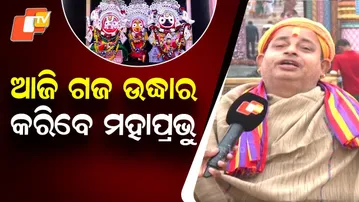Magha Purnima: Gaja Uddharana Besha Ritual Performed at Shri Mandir, Puri
