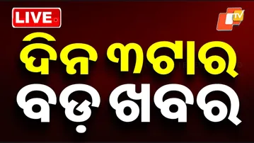 🔴Live | ଦିନ ୩ଟାର ବଡ଼ ଖବର | 3PM Bulletin | 30th January 2026 | Odisha News | OTV