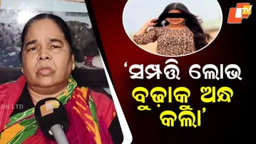 Minor Girl Sai Prabha Mishra Found Dead in Sambalpur; Family Alleges Murder for Property