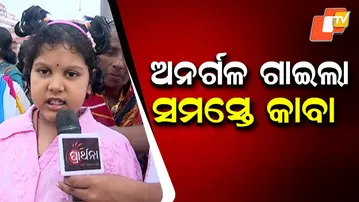 Child Devotees Enthralled by Soul-Stirring Mantras at Puri's BadaDanda