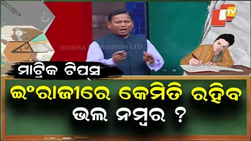 Matric Exam 2026: How to Score Good Marks in English?