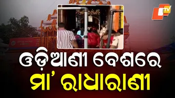 Maa Radharani Appears in Odia Attire for Devotees on Sacred Anla Navami