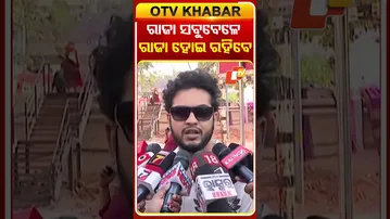 ଅଭିଜିତ ଓଲିଉଡ଼ ସଙ୍ଗୀତ ଦୁନିଆର ରାଜା ଥିଲେ ସବୁବେଳେ ରାଜା ହୋଇ ରହିବେ  #OTVShorts #Swarajbarik