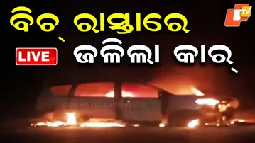 🔴Live | ବିଚ୍ ରାସ୍ତାରେ ଜଳିଲା କାର୍ | Car Catches Fire on Beach Road | OTV