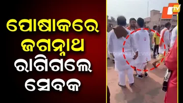 Video of Puri Temple Servitor Objecting to Jagannath-Printed Attire Goes Viral