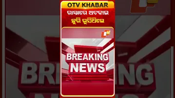 ରାସ୍ତାରେ ଅଟକାଇ ଯୁବକଙ୍କୁ ଛୁରୀ ଭୁସିଲେ #OTVShorts #Aska #ganjam