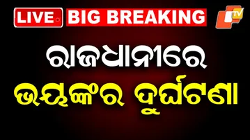 BIG BREAKING | ରାଜଧାନୀରେ ଭୟଙ୍କର ଦୁର୍ଘଟଣା | Wall Collapse | Capital Hospital | Bhubaneswar | OTV