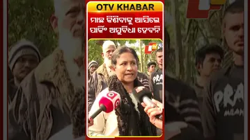 ୪ନଂ ମାର୍କେଟକୁ ମାଛ କିଣିବାକୁ ଆସିଲେ ଆଉ ପାର୍କିଂ ଅସୁବିଧା ହେବନି..#Bhubaneswar #OTVShorts #OTV