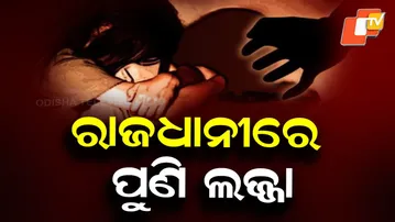 Gang Rape Allegation in Bhubaneswar: Minor Lured With Job Promise, 2 Arrested