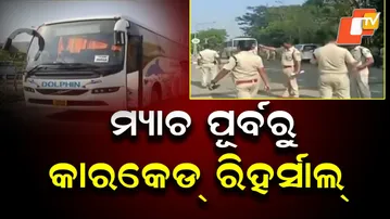 Carcade Rehearsal by Commissionerate Police Ahead of South Africa Team’s Barabati Match