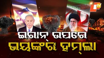 🔴LIVE | ଲାଗିଗଲା ଭୟଙ୍କର ଯୁଦ୍ଧ | Big War Between Iran and Israel | OTV
