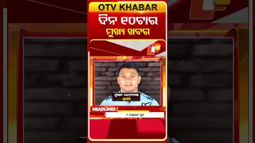 10AM Headlines II ସକାଳ ୧୦ଟା ସୁଦ୍ଧା ମୁଖ୍ୟ ଖବର II 6th March 2026