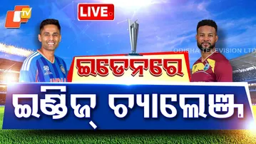 LIVE | ଭାରତର ସେମି ରାସ୍ତାରେ ୱେଷ୍ଟଇଣ୍ଡିଜ୍ ଚ୍ୟାଲେଞ୍ଜ | T20 World Cup 2026 | India vs West Indies | OTV