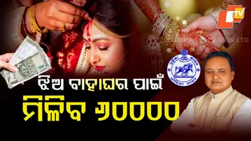 Scheme Janantu Labha Paantu: ₹60,000 Assistance for Daughter’s Marriage | MKBY | Full Explainer