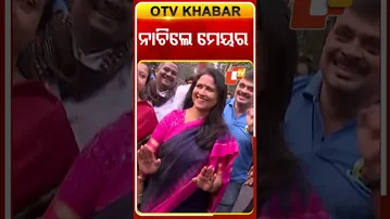 ନାଚିଲେ ମେୟର ସୁଲୋଚନା...#Pathotsav #Rahagiri #Dance #Meyor #BMC #Bhubaneswar #OTVShorts