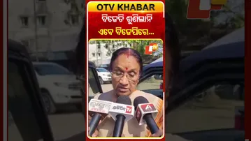 ବିଜେଡି ଶୁଣଲାନି ବୋଲି ବିଜେପିରେ ମିିଶିବୁ...#BJD #Quit #BJP #Join #OdishaPolitics #OTVShorts #OTV