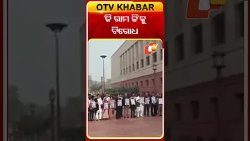'ଜି ରାମ ଜି'କୁ ବିରୋଧୀଙ୍କ ବିରୋଧ #GRAMG #MGNREGA #Parliament #OTV