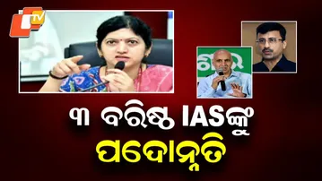 3 Senior IAS Officers Get Promotion in Odisha; Additional Chief Secretary Posts Assigned