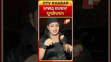 ନୀର୍ଯାତିତ, ପୀଡିତ ମହିଳାଙ୍କୁ ନ୍ୟାୟ ଦେବେ ଦୁର୍ଗାବତୀ #OTVshorts #Makubhai  #Khandagirijatra