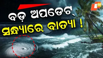 Special Story: Cyclone Montha Intensifies: Landfall Likely Over Andhra Coast on October 28