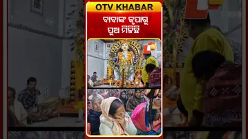କାର୍ତ୍ତିକେଶ୍ବରଙ୍କ ମହିମାରେ ସମସ୍ତ ଅଭିଳାଷା ପୂରଣ ହୁଏ  #OTVShorts #Baleswar #BabaKartikeswar