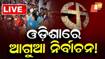 BIG BREAKING | ଓଡ଼ିଶାରେ ହେବ ଆଗୁଆ ନିର୍ବାଚନ! | Odisha Election | Panchayat Election | BJP | OTV