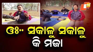 Cold Wave Grips Rourkela || Exercise Brings Happiness