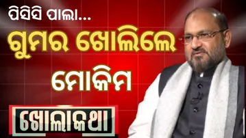 Exclusive Interview with Md. Moquim, Sr. Congress leader | ପିସିସି ପାଲା...ଗୁମର ଖୋଲିଲେ ମୋକିମ|