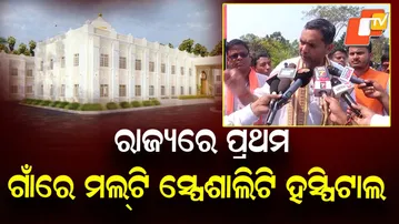 State’s First Rural Multi Speciality Hospital Coming Up in Kendrapara